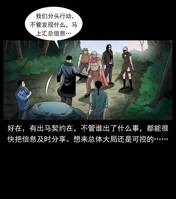 《幽冥诡匠》漫画最新章节384 路障免费下拉式在线观看章节第【48】张图片