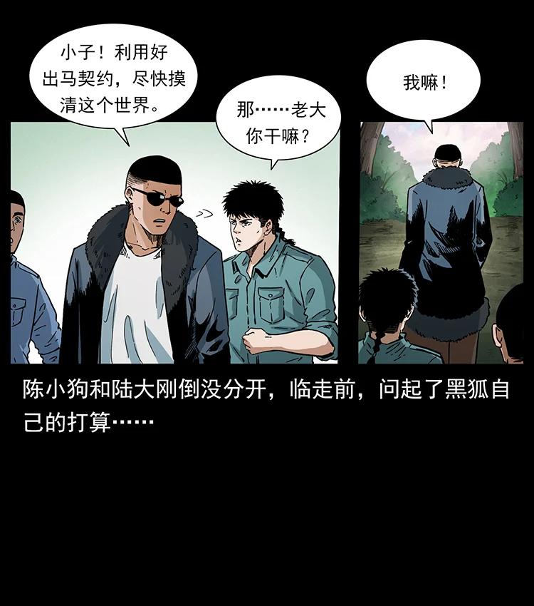 《幽冥诡匠》漫画最新章节384 路障免费下拉式在线观看章节第【50】张图片