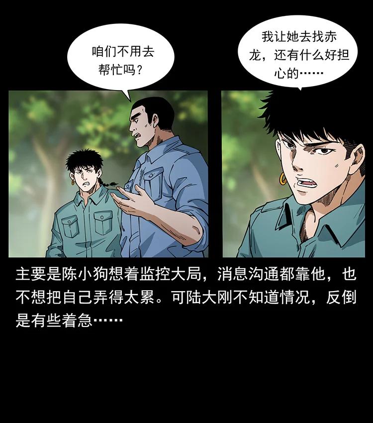 《幽冥诡匠》漫画最新章节384 路障免费下拉式在线观看章节第【53】张图片