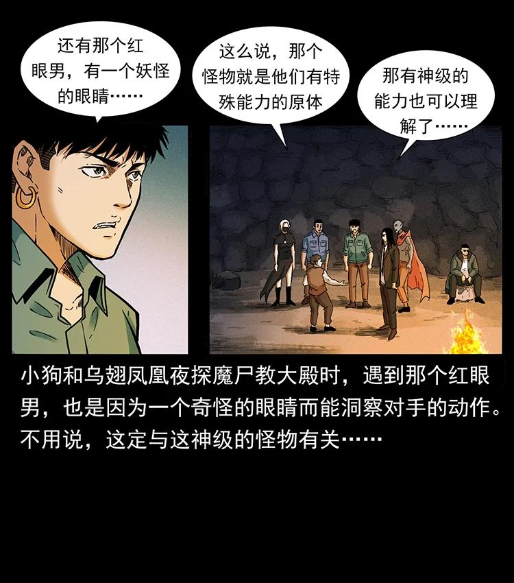 《幽冥诡匠》漫画最新章节384 路障免费下拉式在线观看章节第【6】张图片