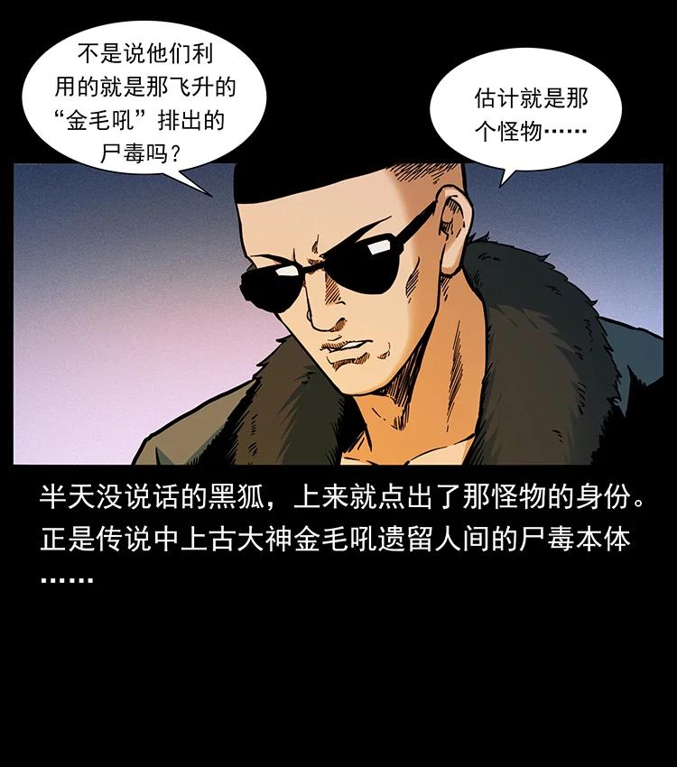 《幽冥诡匠》漫画最新章节384 路障免费下拉式在线观看章节第【8】张图片