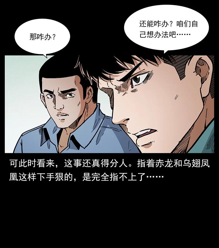 《幽冥诡匠》漫画最新章节386 本少爷也是仙家免费下拉式在线观看章节第【30】张图片