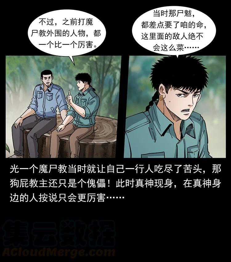 《幽冥诡匠》漫画最新章节386 本少爷也是仙家免费下拉式在线观看章节第【31】张图片