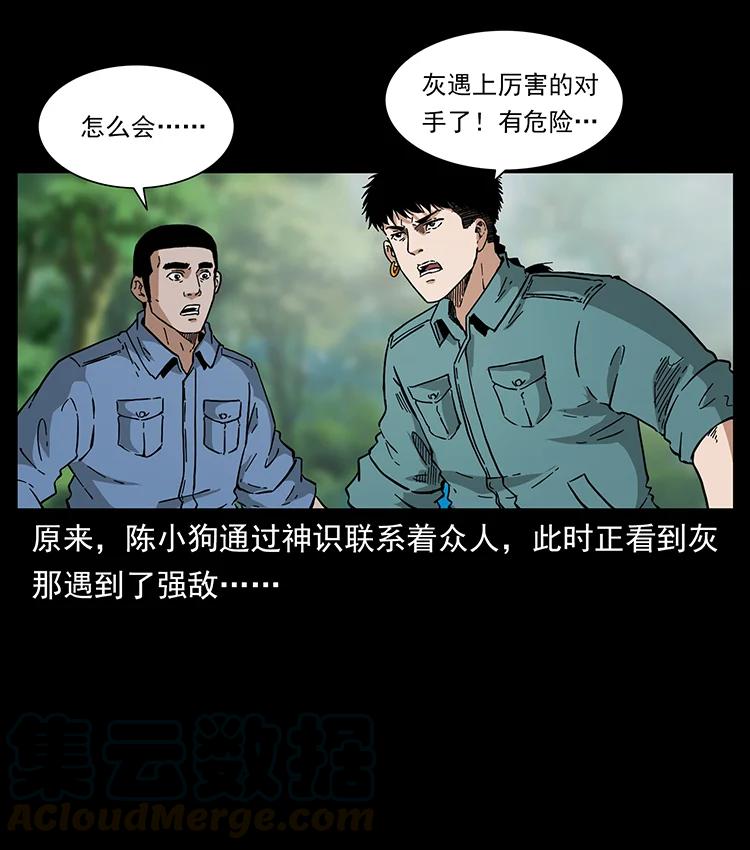 《幽冥诡匠》漫画最新章节386 本少爷也是仙家免费下拉式在线观看章节第【34】张图片