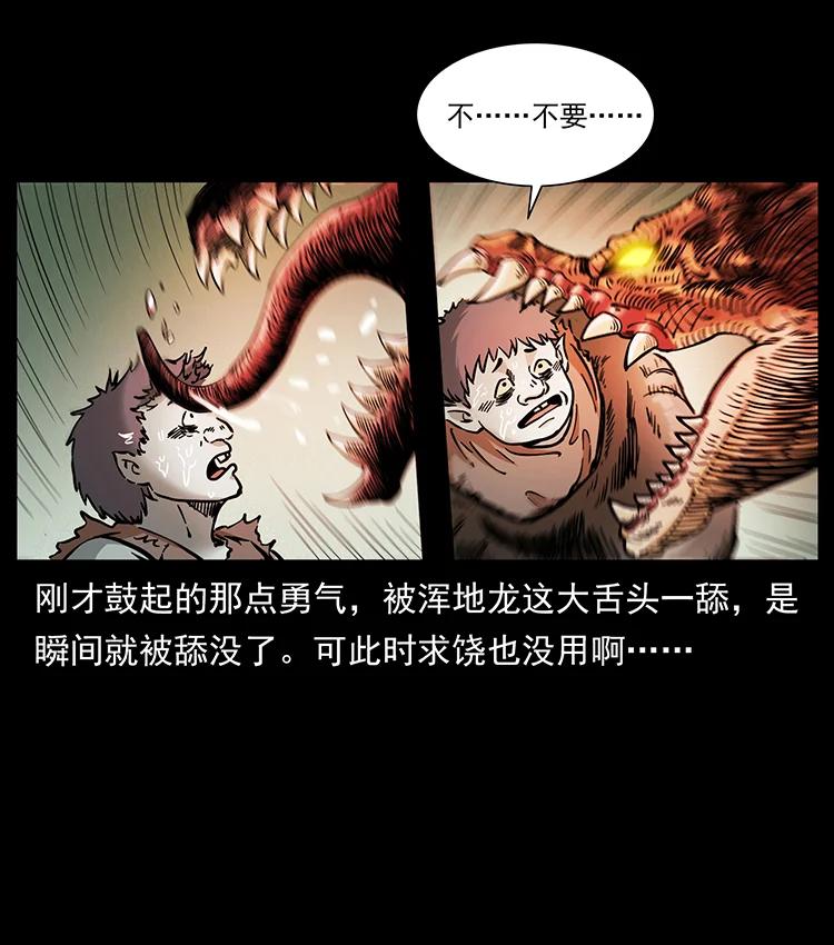 《幽冥诡匠》漫画最新章节386 本少爷也是仙家免费下拉式在线观看章节第【66】张图片