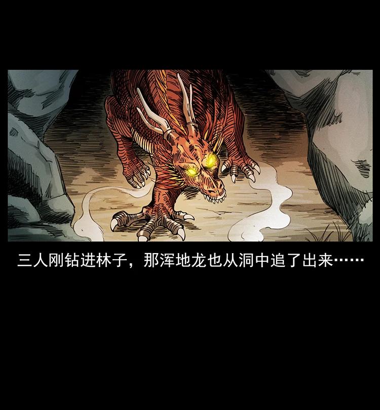 《幽冥诡匠》漫画最新章节386 本少爷也是仙家免费下拉式在线观看章节第【77】张图片