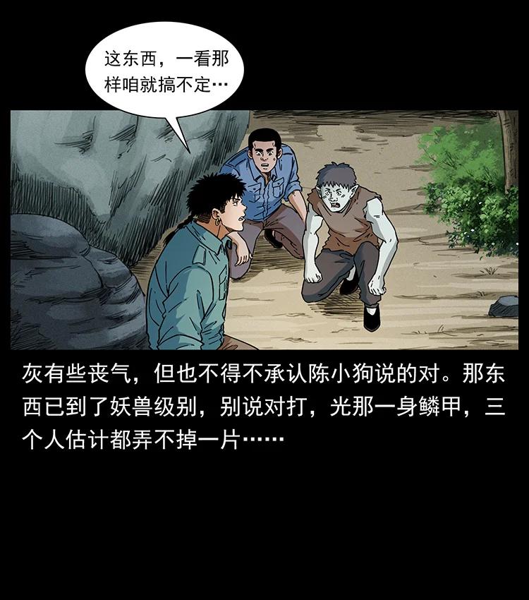 《幽冥诡匠》漫画最新章节386 本少爷也是仙家免费下拉式在线观看章节第【83】张图片