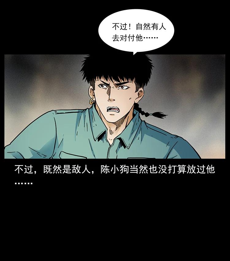 《幽冥诡匠》漫画最新章节386 本少爷也是仙家免费下拉式在线观看章节第【84】张图片