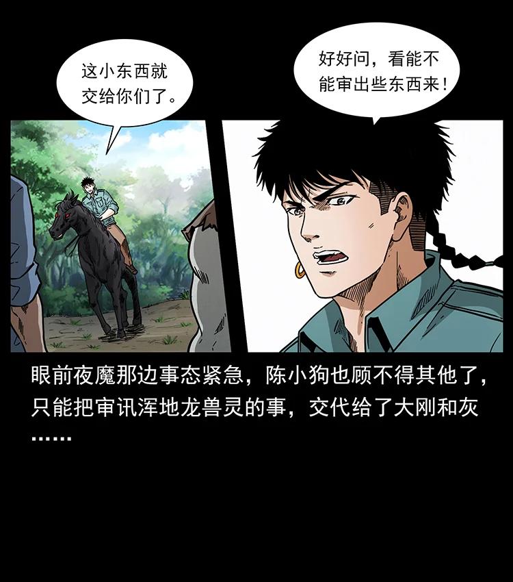 《幽冥诡匠》漫画最新章节388 夜魔，黑化？免费下拉式在线观看章节第【32】张图片