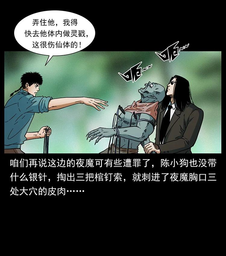 《幽冥诡匠》漫画最新章节388 夜魔，黑化？免费下拉式在线观看章节第【57】张图片