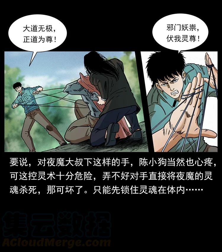 《幽冥诡匠》漫画最新章节388 夜魔，黑化？免费下拉式在线观看章节第【58】张图片