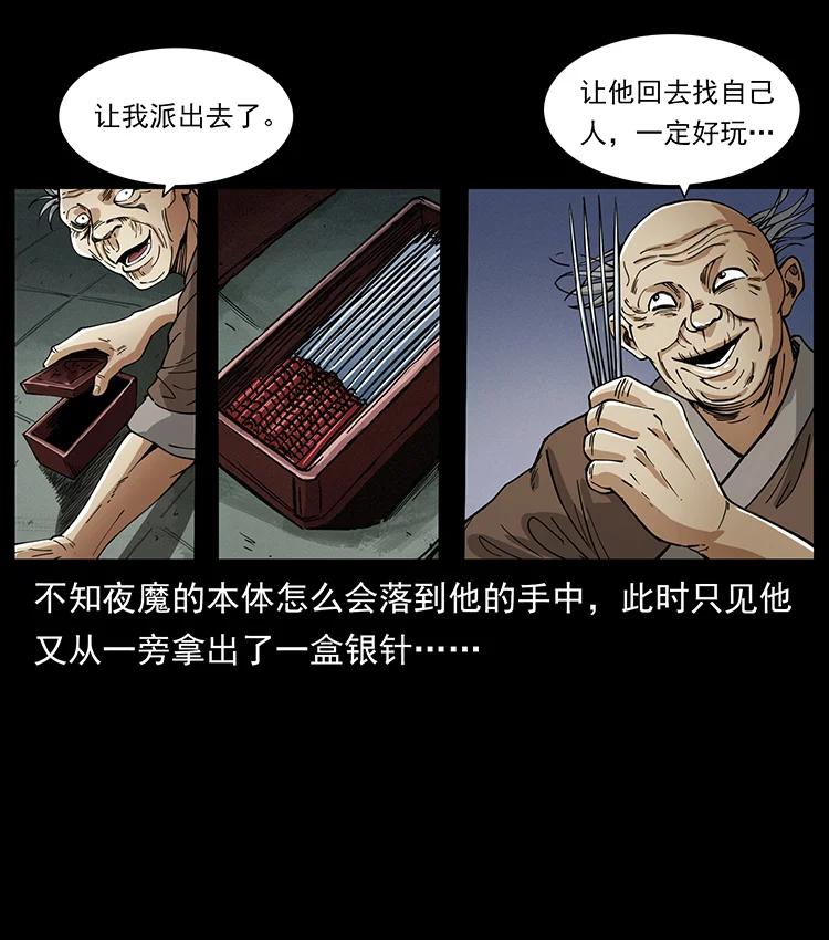 《幽冥诡匠》漫画最新章节388 夜魔，黑化？免费下拉式在线观看章节第【6】张图片