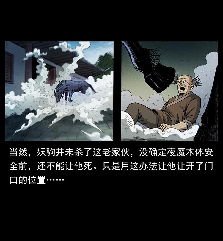 《幽冥诡匠》漫画最新章节388 夜魔，黑化？免费下拉式在线观看章节第【74】张图片