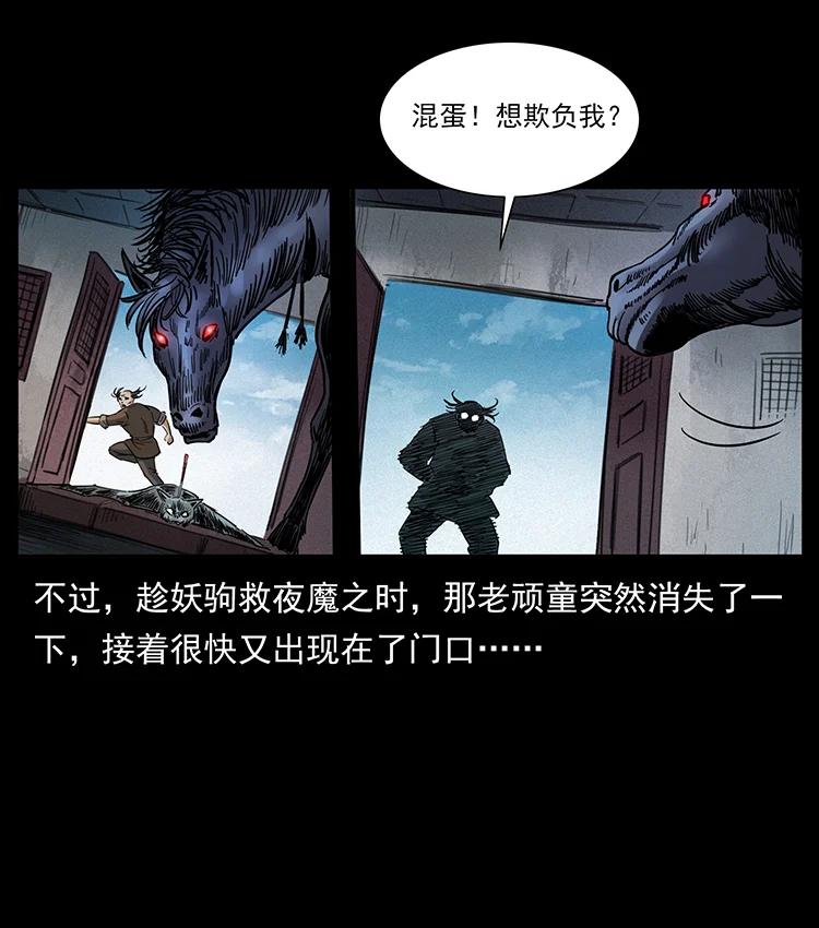 《幽冥诡匠》漫画最新章节388 夜魔，黑化？免费下拉式在线观看章节第【77】张图片