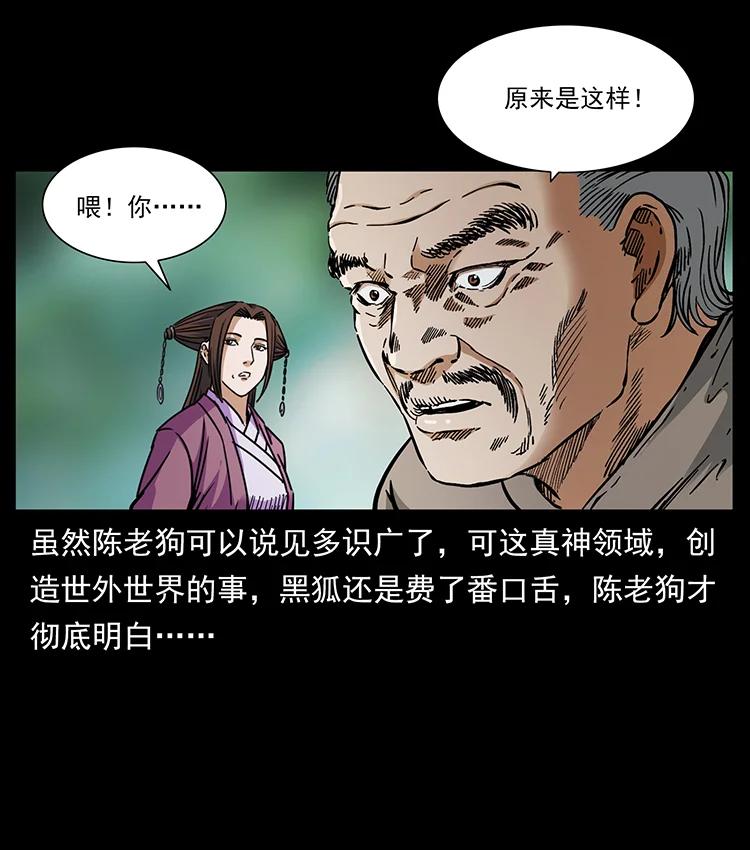 《幽冥诡匠》漫画最新章节389 迷障免费下拉式在线观看章节第【11】张图片