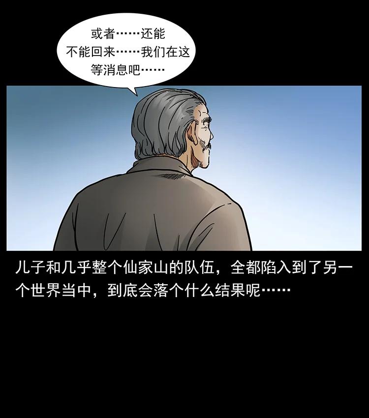 《幽冥诡匠》漫画最新章节389 迷障免费下拉式在线观看章节第【14】张图片