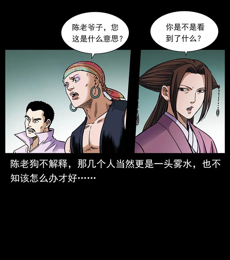 《幽冥诡匠》漫画最新章节389 迷障免费下拉式在线观看章节第【17】张图片