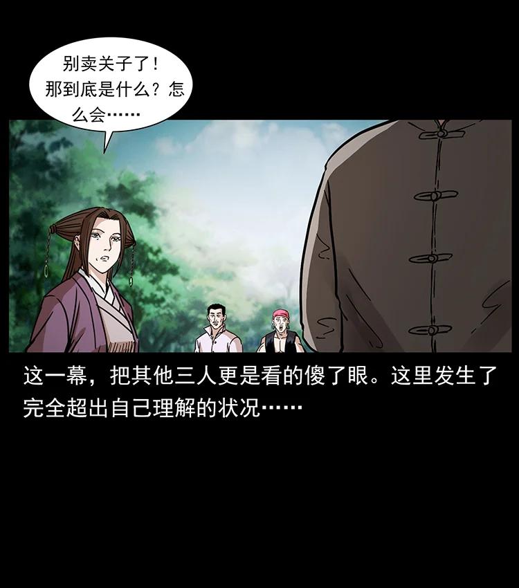 《幽冥诡匠》漫画最新章节389 迷障免费下拉式在线观看章节第【24】张图片