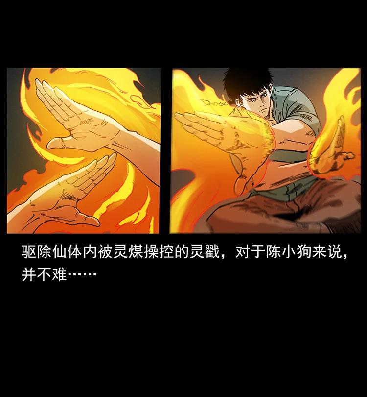 《幽冥诡匠》漫画最新章节389 迷障免费下拉式在线观看章节第【30】张图片