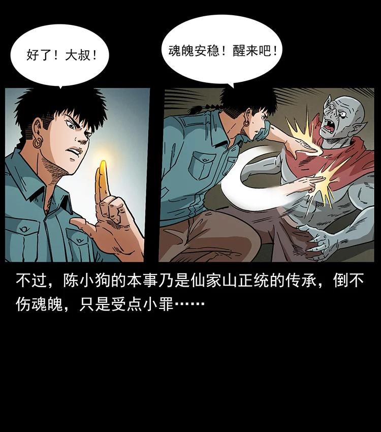 《幽冥诡匠》漫画最新章节389 迷障免费下拉式在线观看章节第【33】张图片