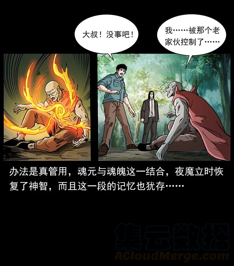 《幽冥诡匠》漫画最新章节389 迷障免费下拉式在线观看章节第【34】张图片