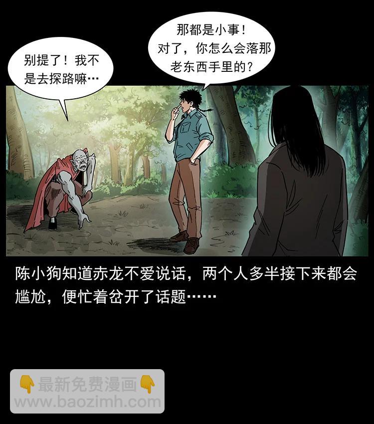 《幽冥诡匠》漫画最新章节389 迷障免费下拉式在线观看章节第【36】张图片