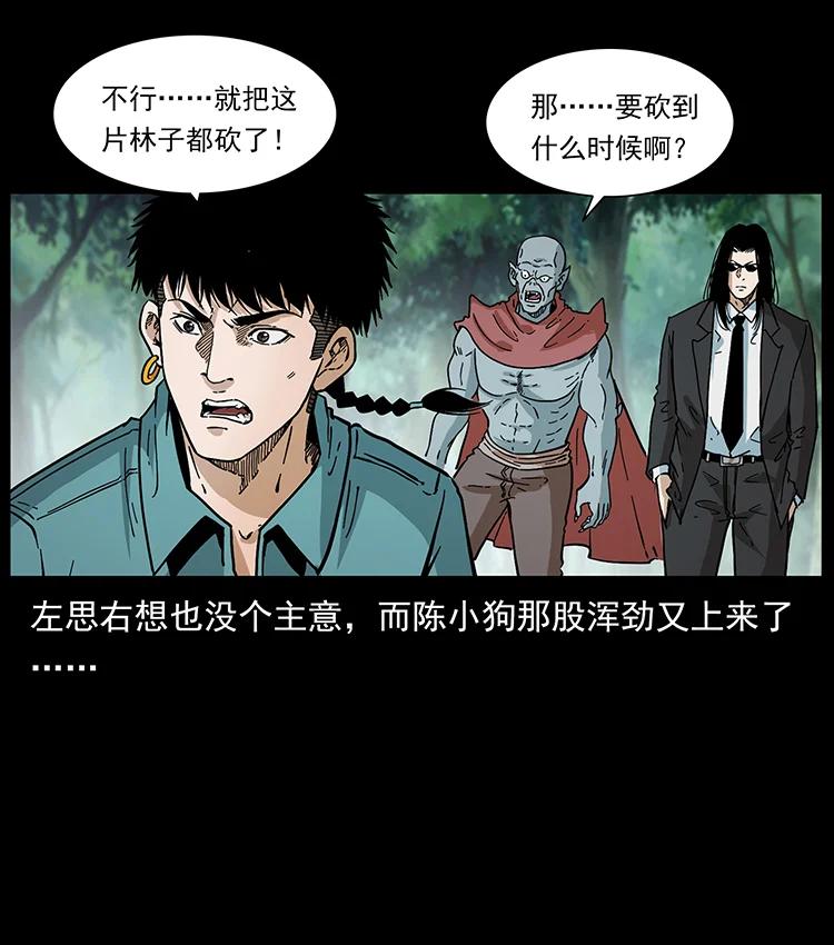 《幽冥诡匠》漫画最新章节389 迷障免费下拉式在线观看章节第【71】张图片