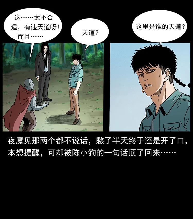 《幽冥诡匠》漫画最新章节389 迷障免费下拉式在线观看章节第【74】张图片