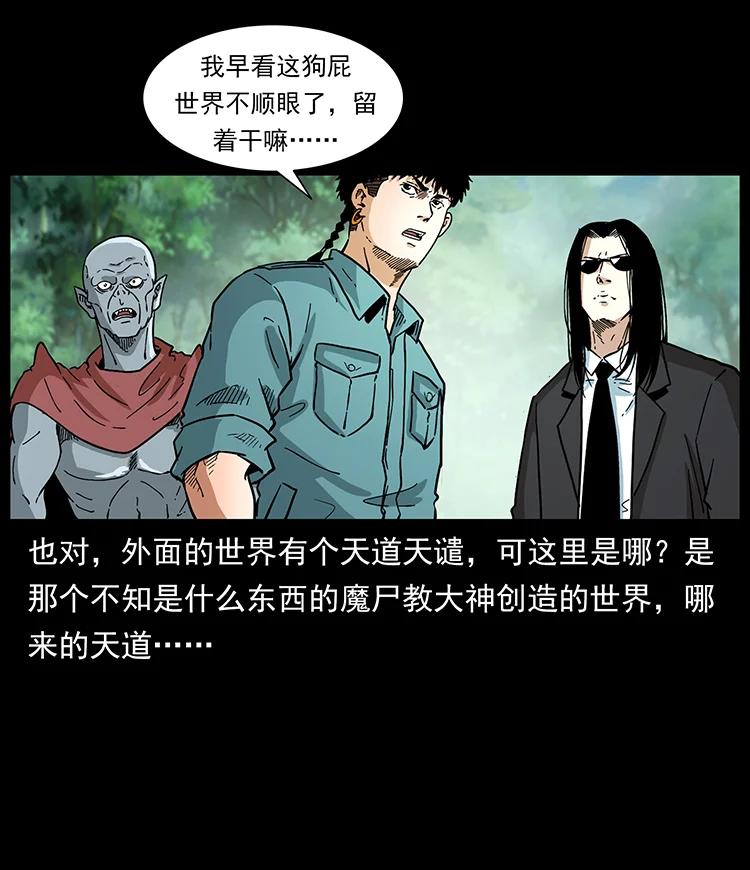 《幽冥诡匠》漫画最新章节389 迷障免费下拉式在线观看章节第【75】张图片