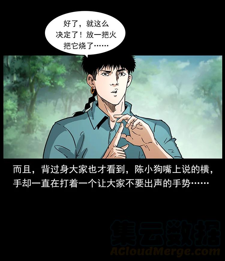 《幽冥诡匠》漫画最新章节389 迷障免费下拉式在线观看章节第【76】张图片