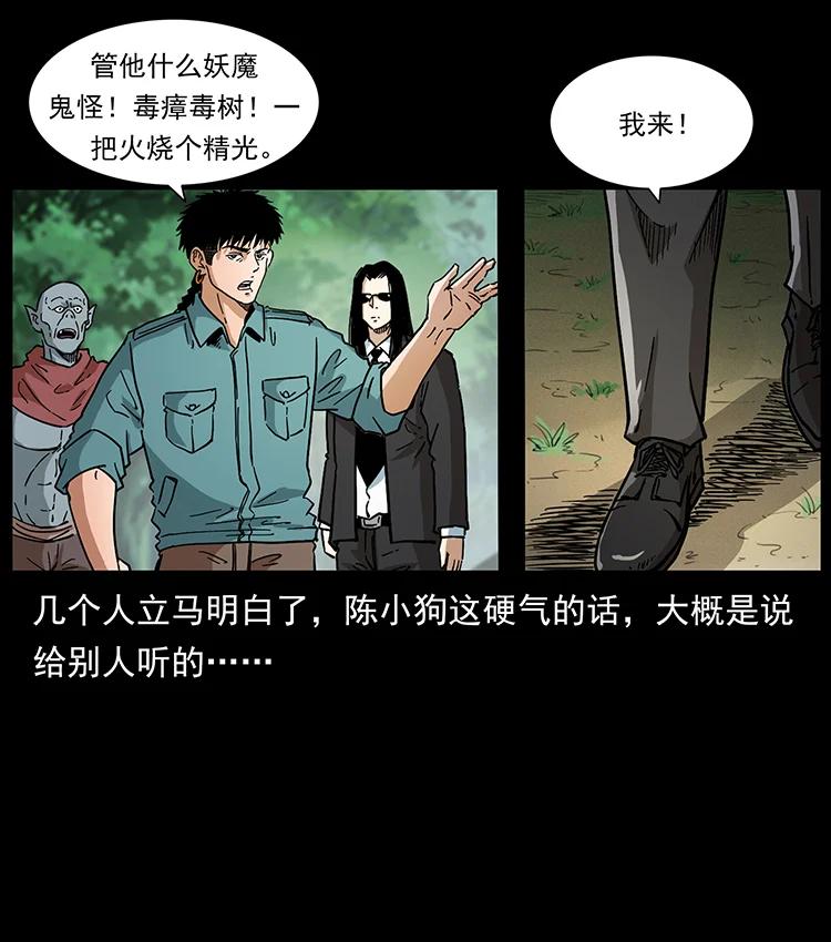 《幽冥诡匠》漫画最新章节389 迷障免费下拉式在线观看章节第【77】张图片