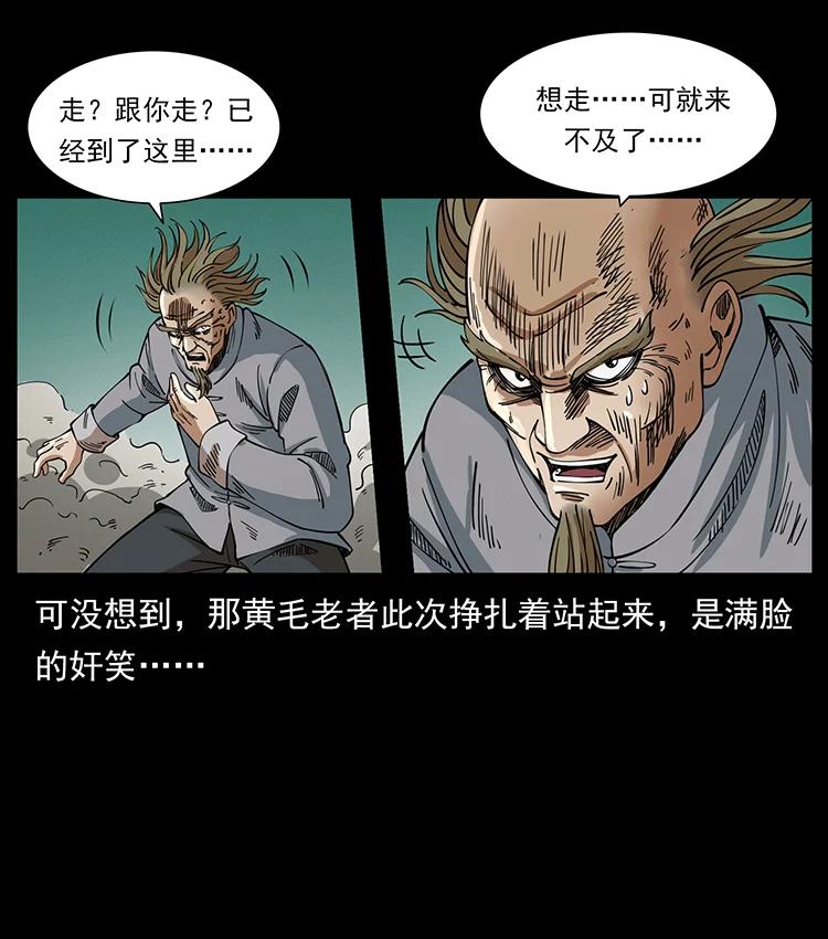 《幽冥诡匠》漫画最新章节390 斩草除根免费下拉式在线观看章节第【20】张图片