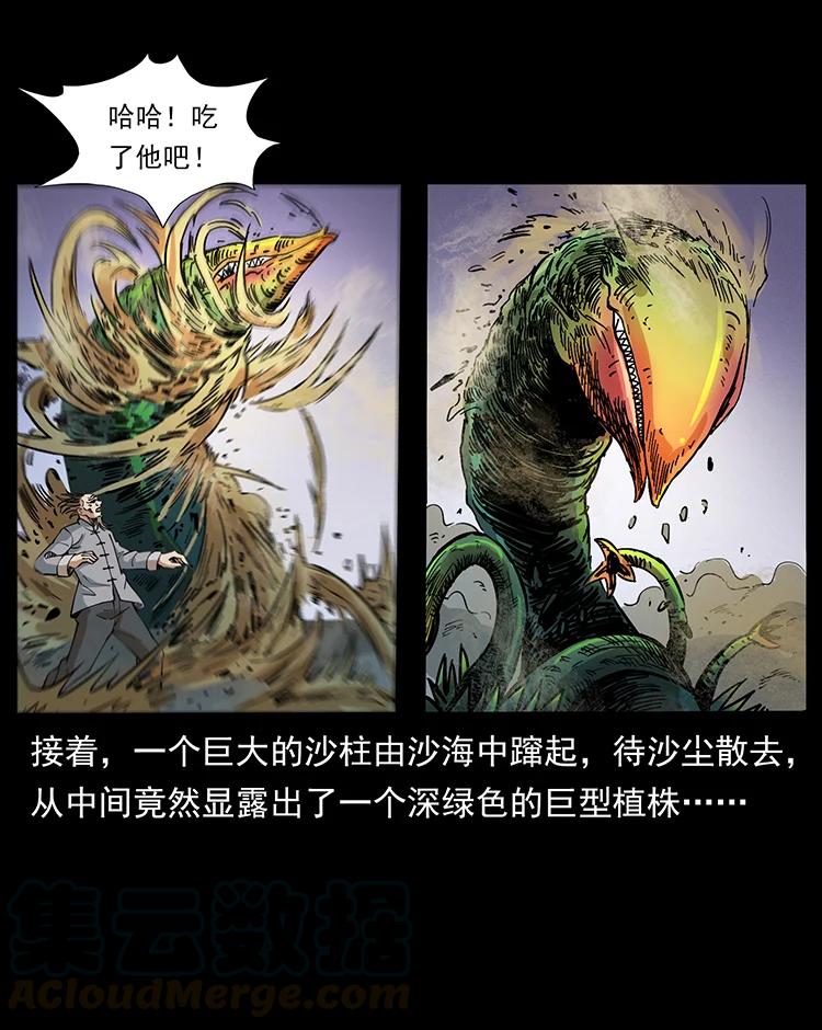 《幽冥诡匠》漫画最新章节390 斩草除根免费下拉式在线观看章节第【22】张图片