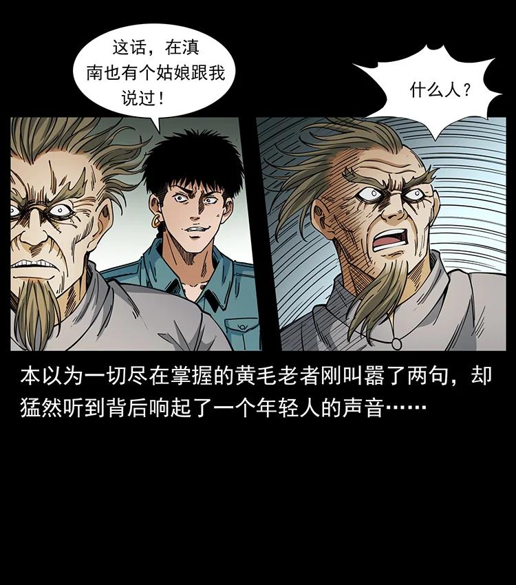 《幽冥诡匠》漫画最新章节390 斩草除根免费下拉式在线观看章节第【33】张图片