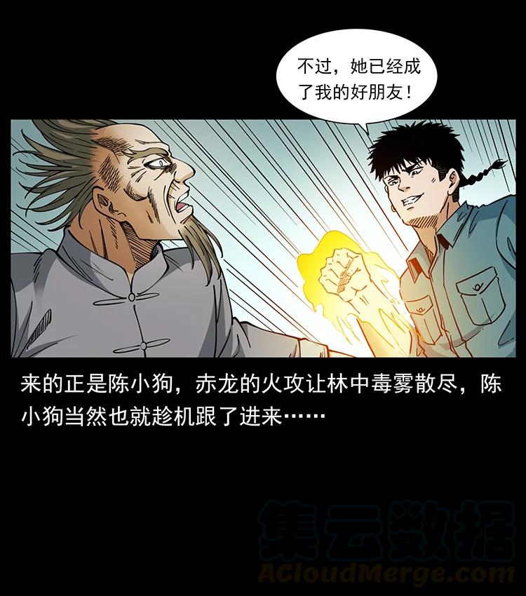 《幽冥诡匠》漫画最新章节390 斩草除根免费下拉式在线观看章节第【34】张图片