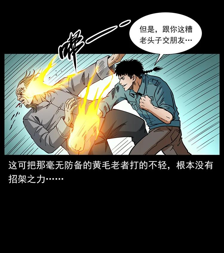 《幽冥诡匠》漫画最新章节390 斩草除根免费下拉式在线观看章节第【36】张图片