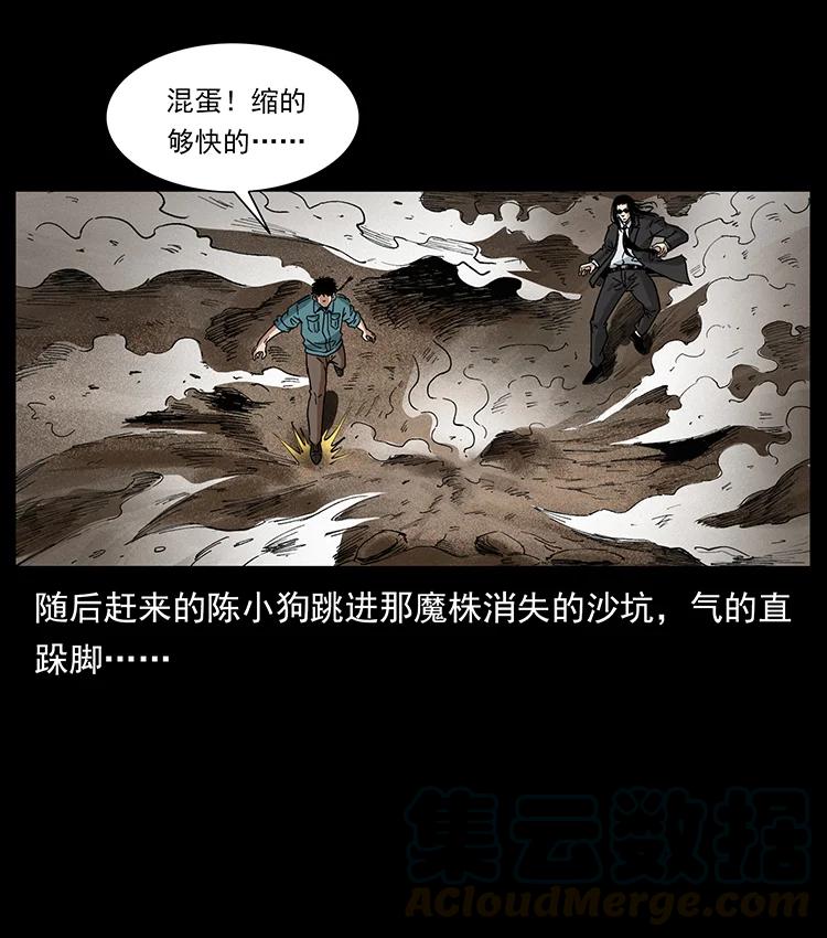 《幽冥诡匠》漫画最新章节390 斩草除根免费下拉式在线观看章节第【55】张图片