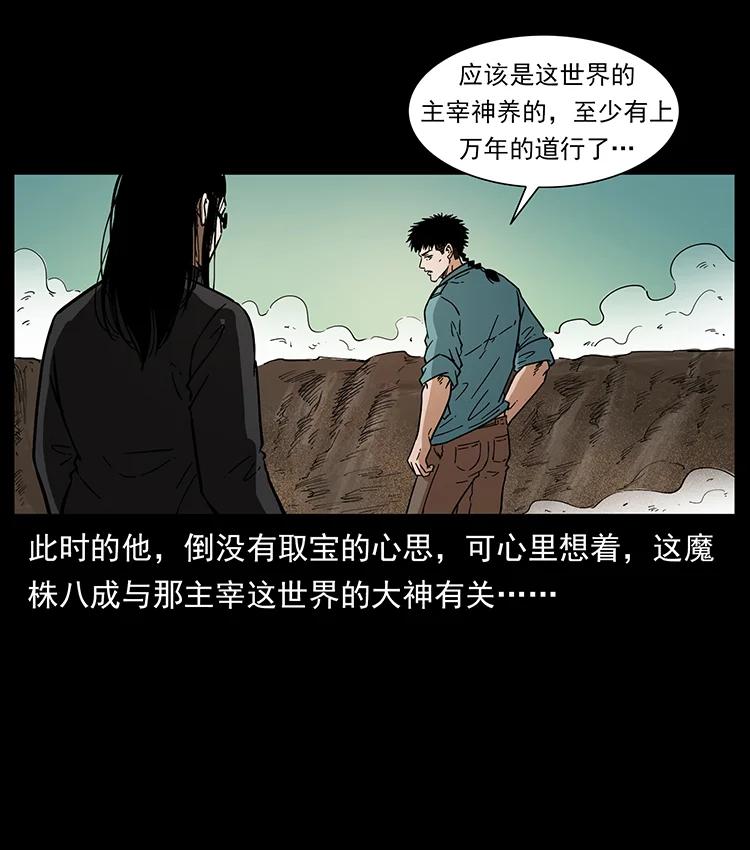 《幽冥诡匠》漫画最新章节390 斩草除根免费下拉式在线观看章节第【59】张图片