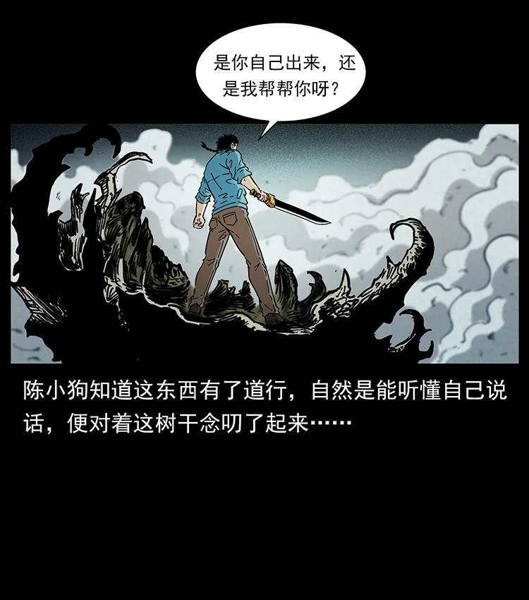 《幽冥诡匠》漫画最新章节390 斩草除根免费下拉式在线观看章节第【72】张图片