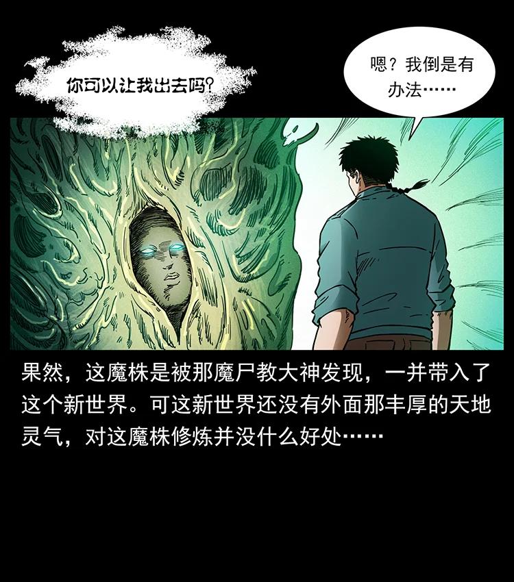 《幽冥诡匠》漫画最新章节390 斩草除根免费下拉式在线观看章节第【81】张图片