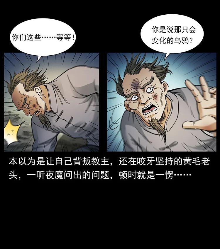 《幽冥诡匠》漫画最新章节390 斩草除根免费下拉式在线观看章节第【86】张图片