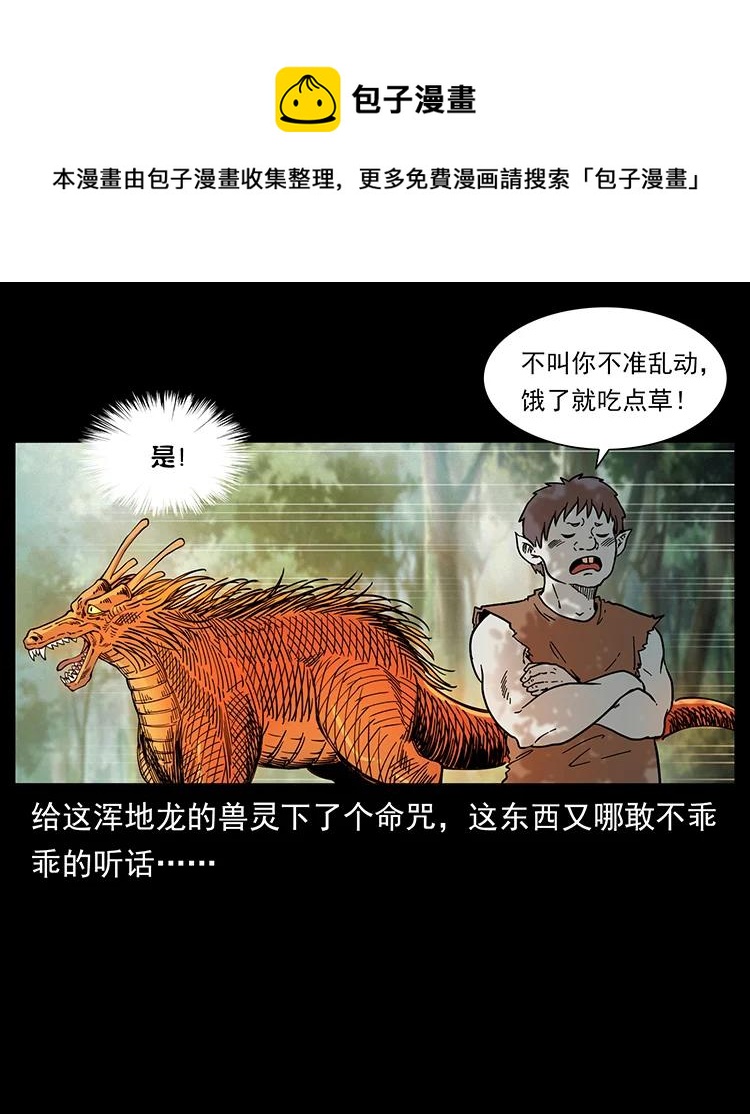 《幽冥诡匠》漫画最新章节391 散仙免费下拉式在线观看章节第【21】张图片