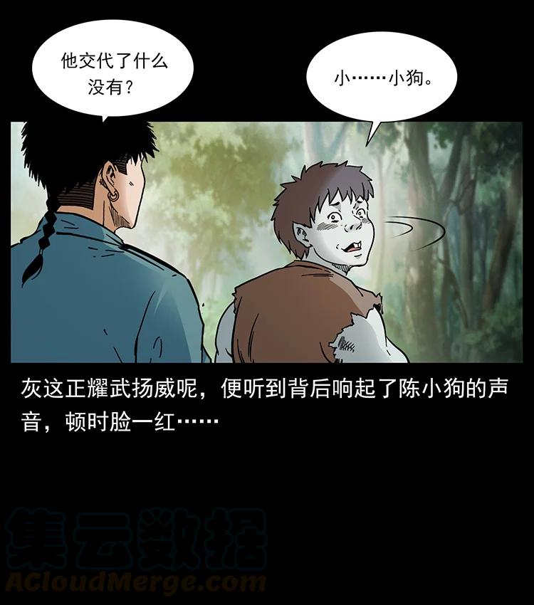 《幽冥诡匠》漫画最新章节391 散仙免费下拉式在线观看章节第【22】张图片