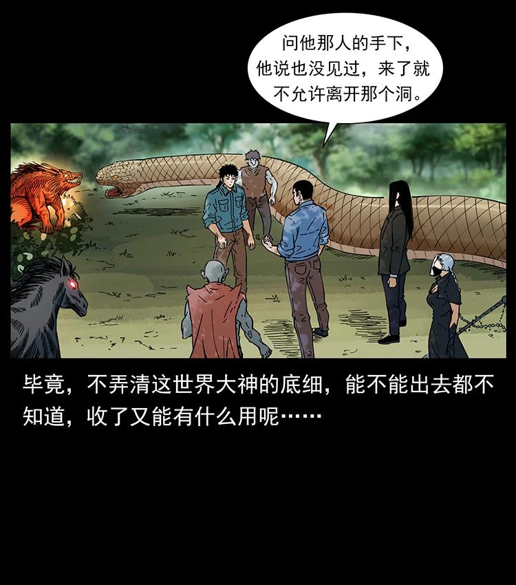 《幽冥诡匠》漫画最新章节391 散仙免费下拉式在线观看章节第【24】张图片