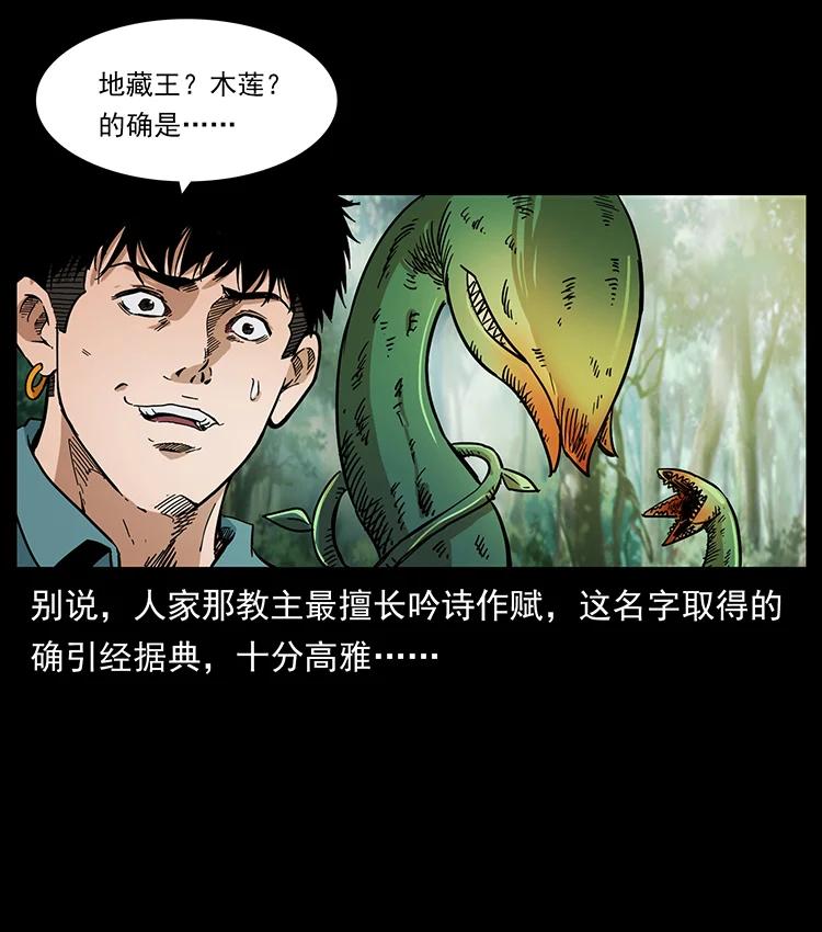 《幽冥诡匠》漫画最新章节391 散仙免费下拉式在线观看章节第【33】张图片