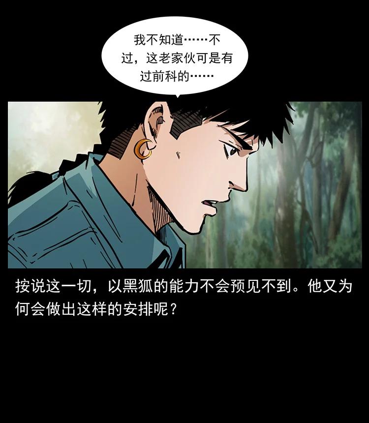 《幽冥诡匠》漫画最新章节391 散仙免费下拉式在线观看章节第【42】张图片