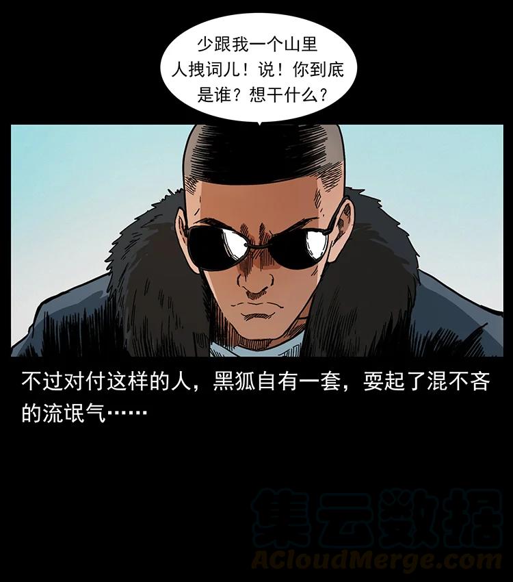 《幽冥诡匠》漫画最新章节391 散仙免费下拉式在线观看章节第【52】张图片