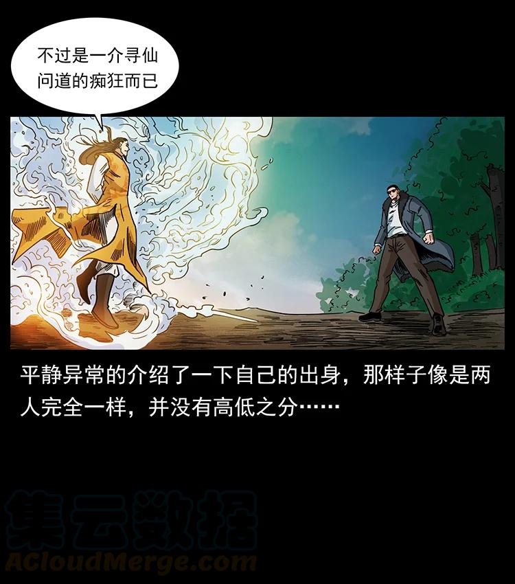 《幽冥诡匠》漫画最新章节391 散仙免费下拉式在线观看章节第【55】张图片