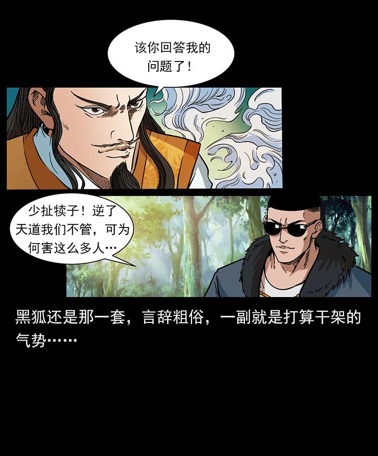 《幽冥诡匠》漫画最新章节391 散仙免费下拉式在线观看章节第【56】张图片