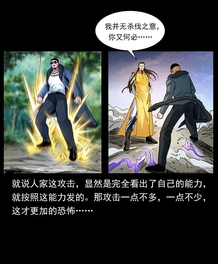 《幽冥诡匠》漫画最新章节391 散仙免费下拉式在线观看章节第【66】张图片